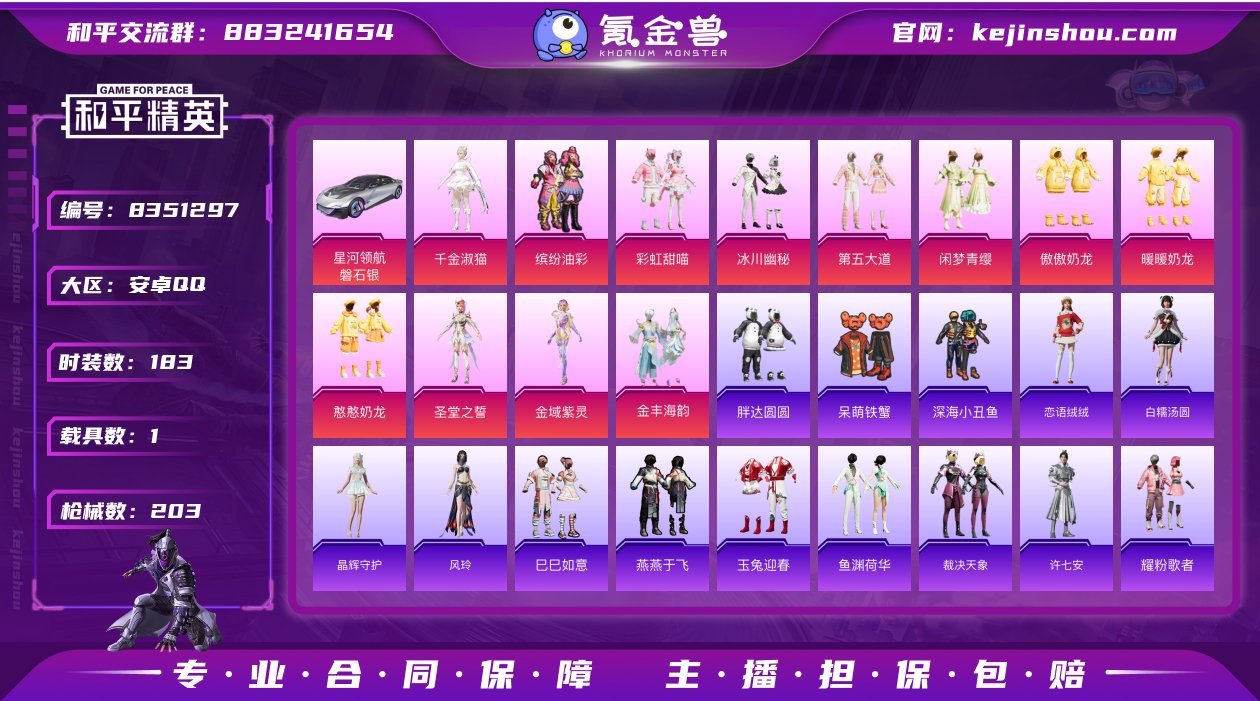 梦幻火箭 猪脸 千金淑猫 红眼罩 深海小丑...
