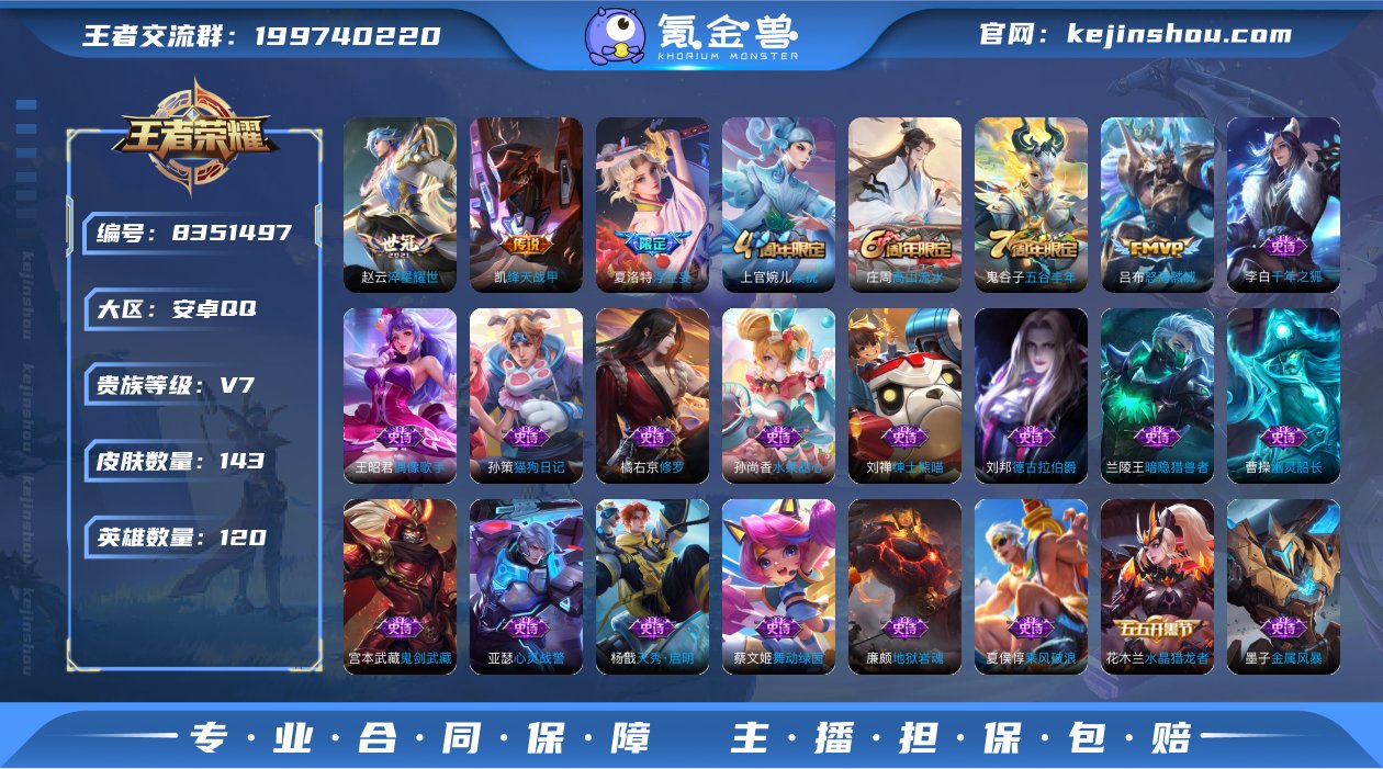 sd - 143皮肤4传说  浮生妄 怒海...