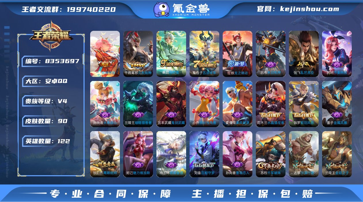 可二次【90皮肤1传说久胜战神】安卓QQ-...
