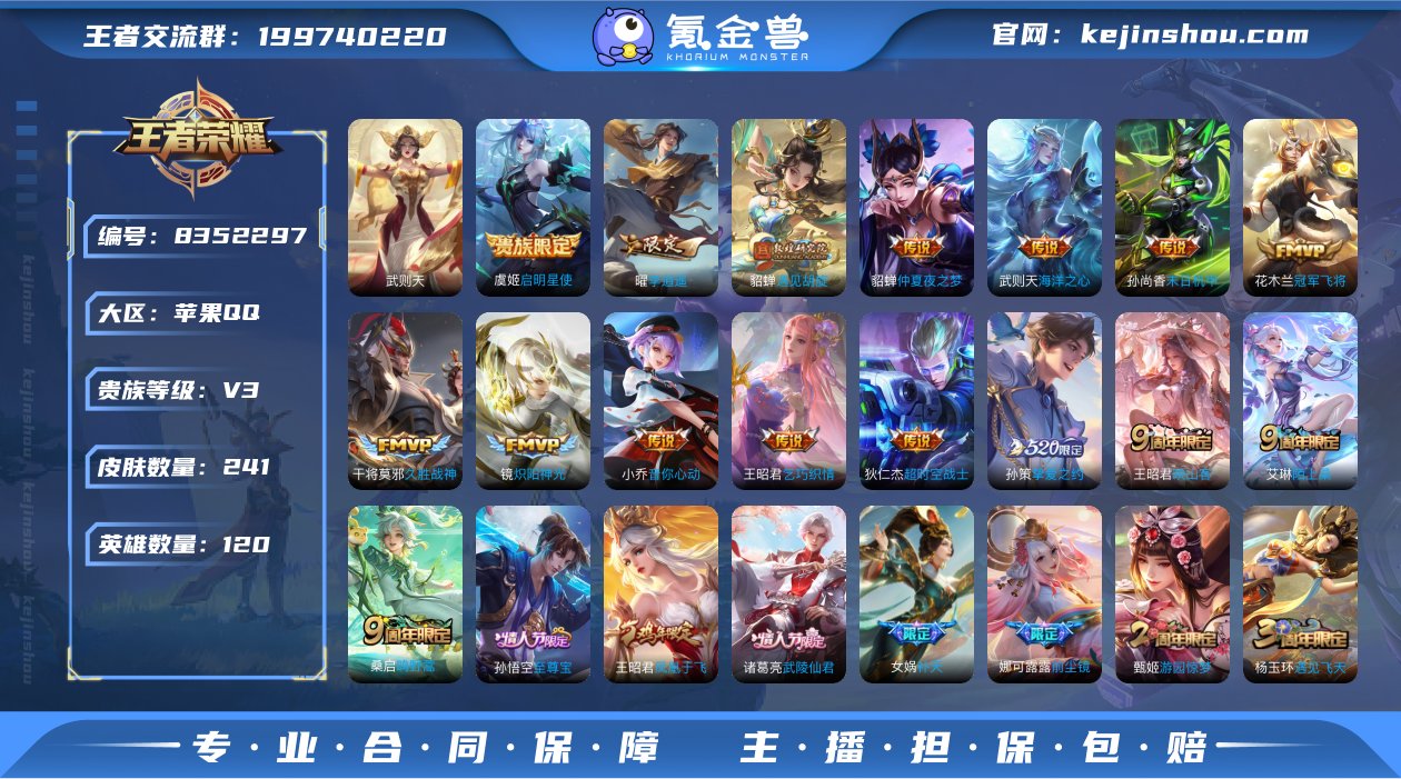 【精品v8中单法师号，241皮20传说时之...