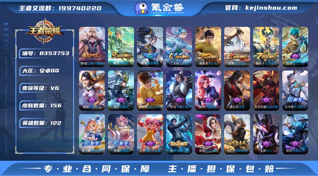 可二次【156皮肤1传说】安卓QQ-122...