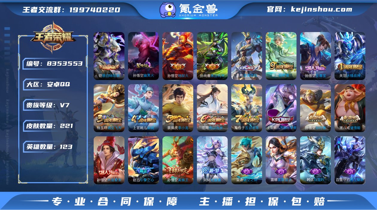 可二次【至尊宝221皮肤1水晶1星元3传说...