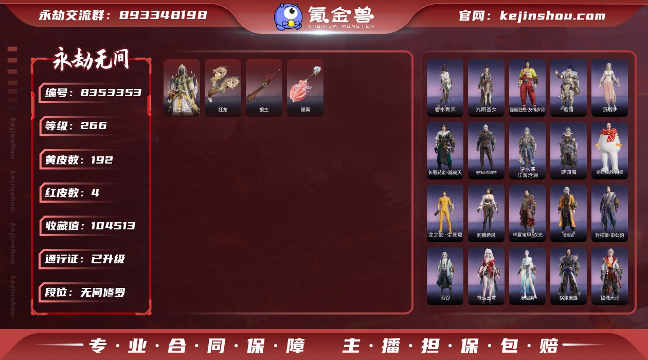 换绑冷却: 无冷却 网易支付状态: 未注册...