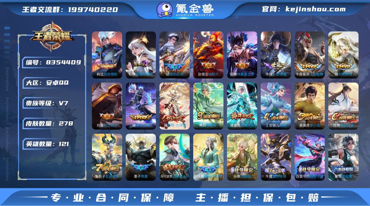 【278皮肤1典藏11传说1星元】安卓Q-...