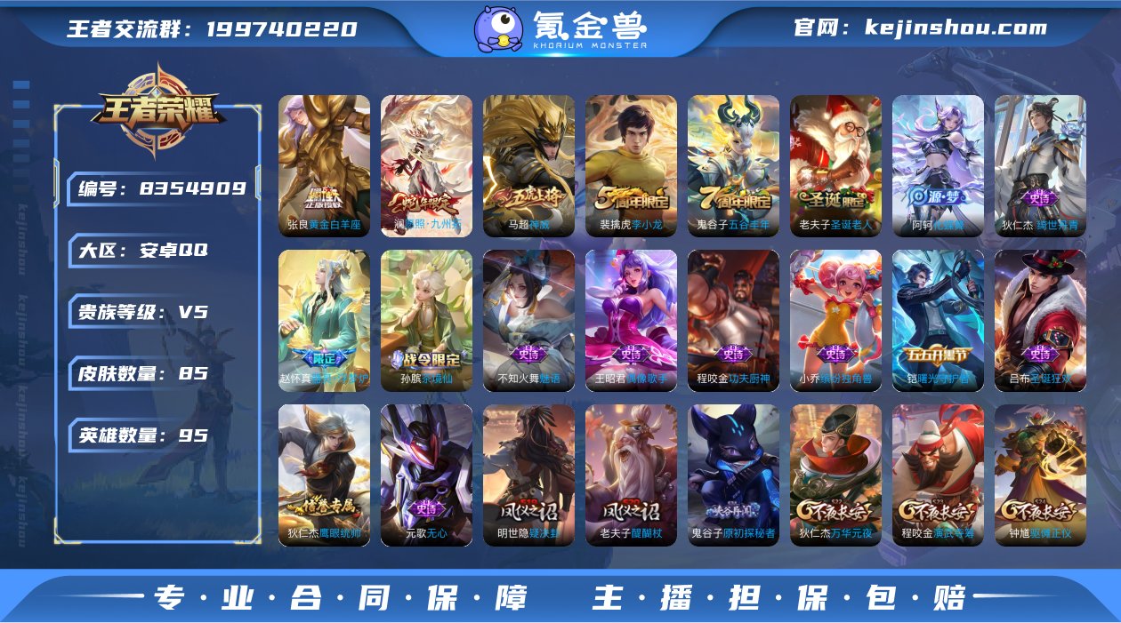 圣诞老人+神威 85皮肤 愿照九州拓  黄...