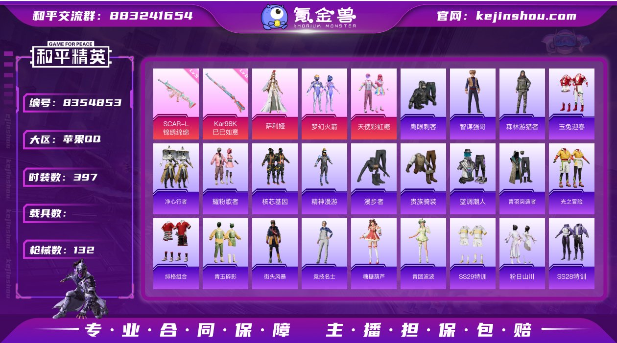 实名: 可修改 时装数: 397 枪械数:...