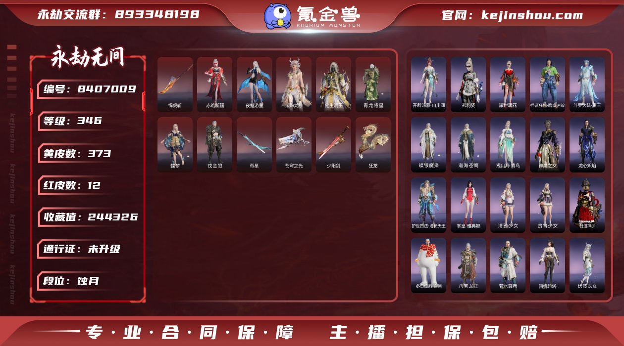 【亮点】
【红武】：少阳剑(长剑皮肤),狂...