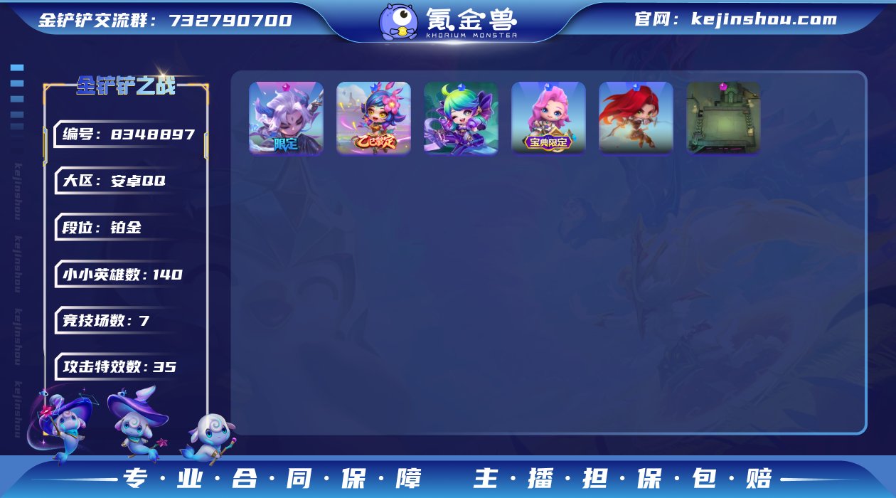 实名: 可修改 小小英雄数量: 140 竞...