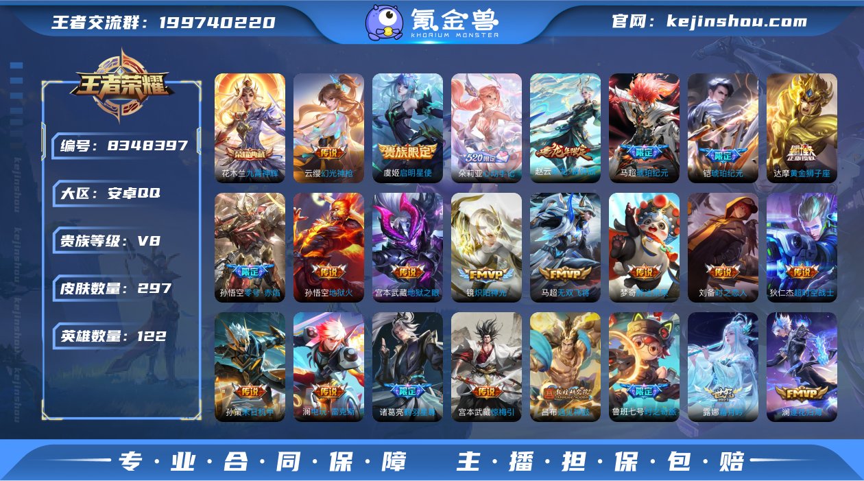 实名: 可修改 贵族等级: V8 英雄数:...