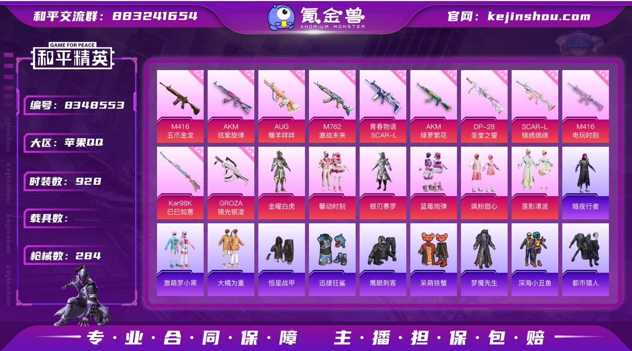 实名: 可修改 时装数: 928 枪械数:...