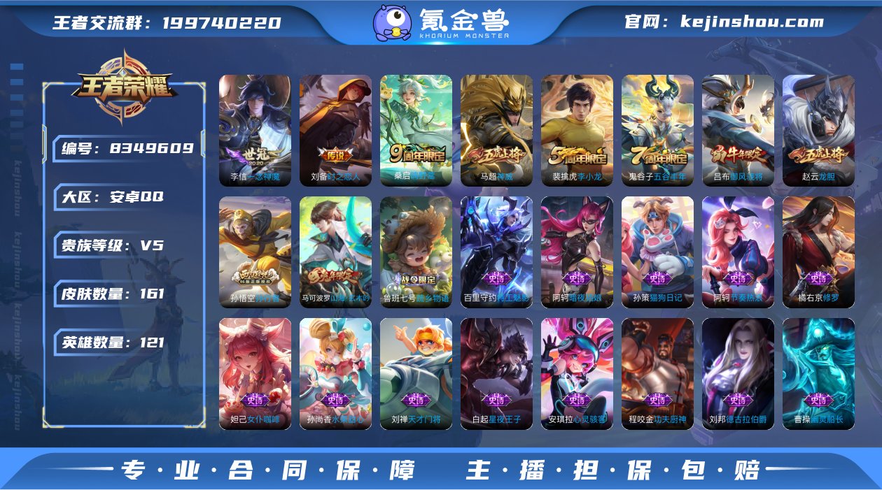 野王号带妹必备孙行者金标典韦多银标一念神魔...