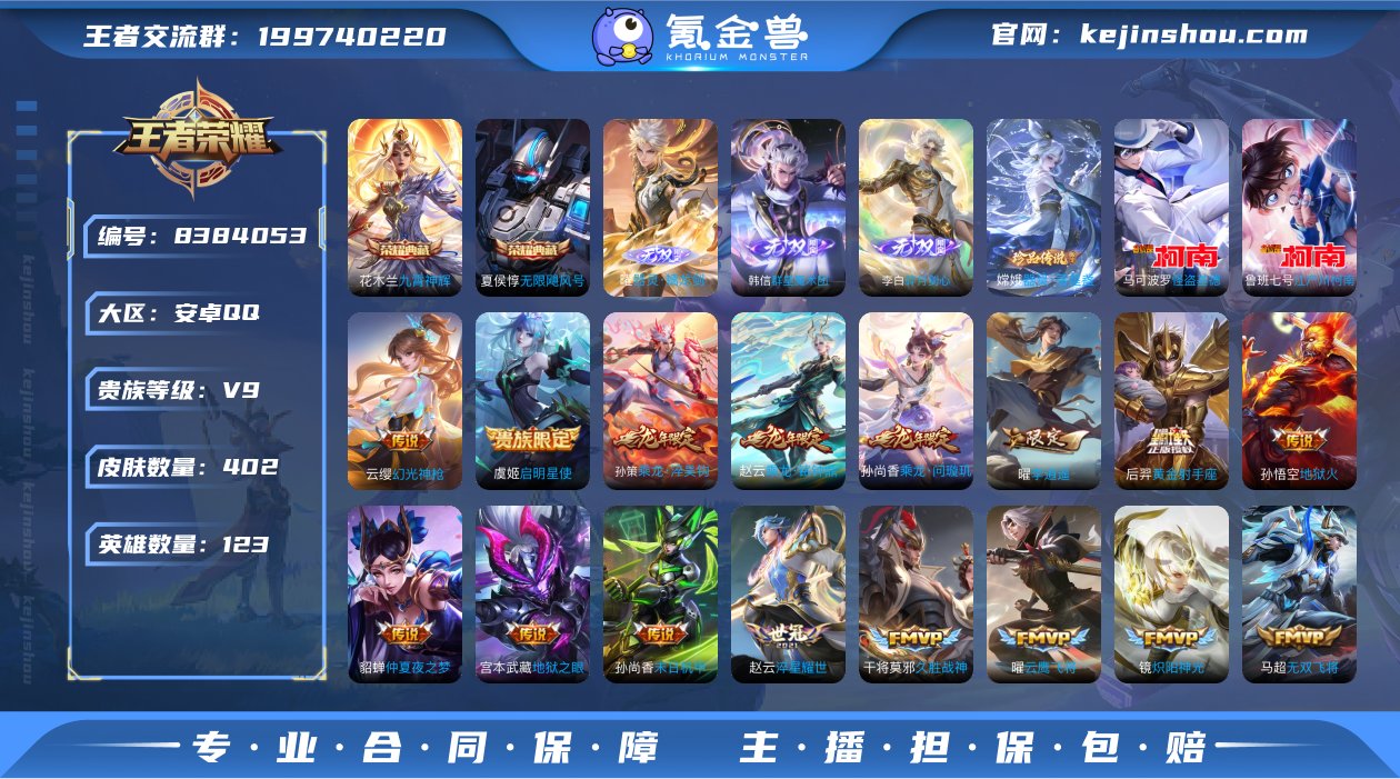 实名: 可修改 贵族等级: V9 英雄数:...
