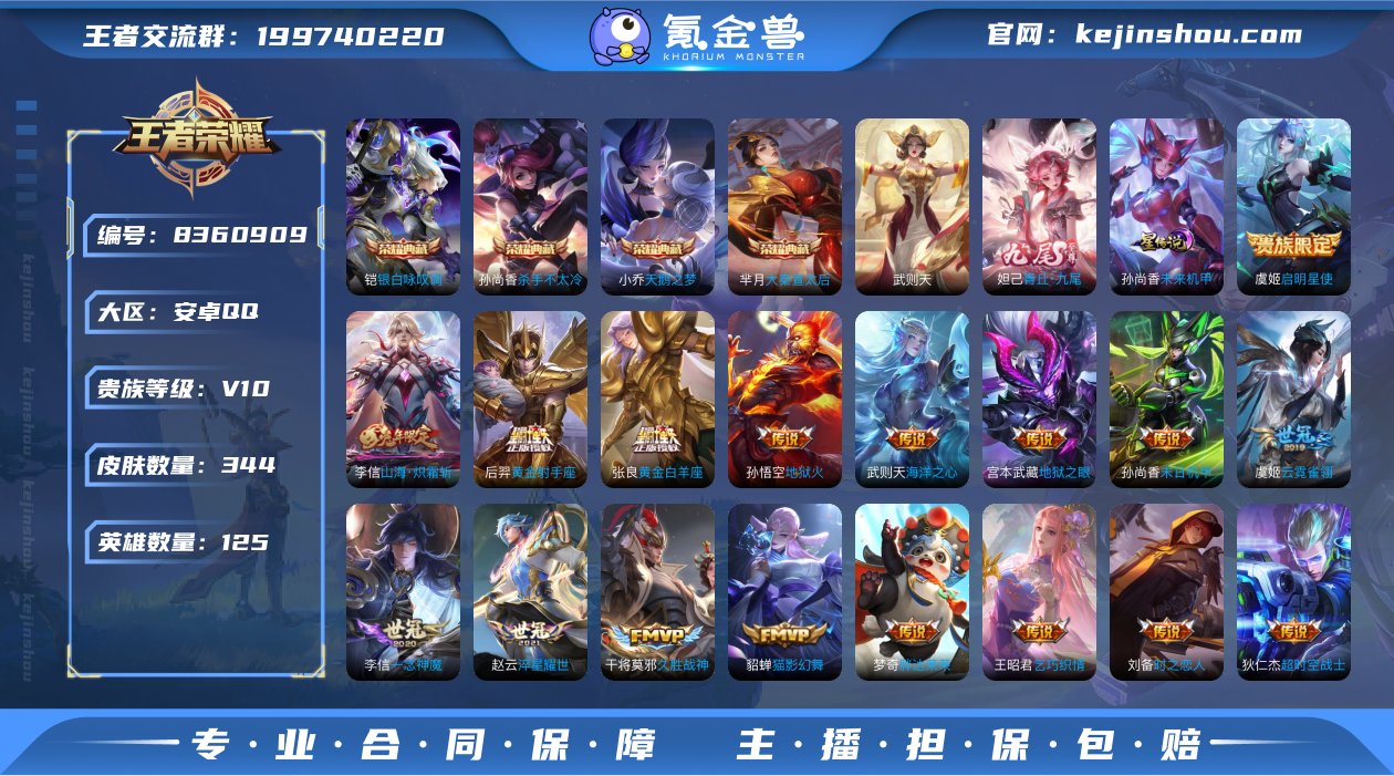 可二次【V10女号344皮肤5水晶28传说...