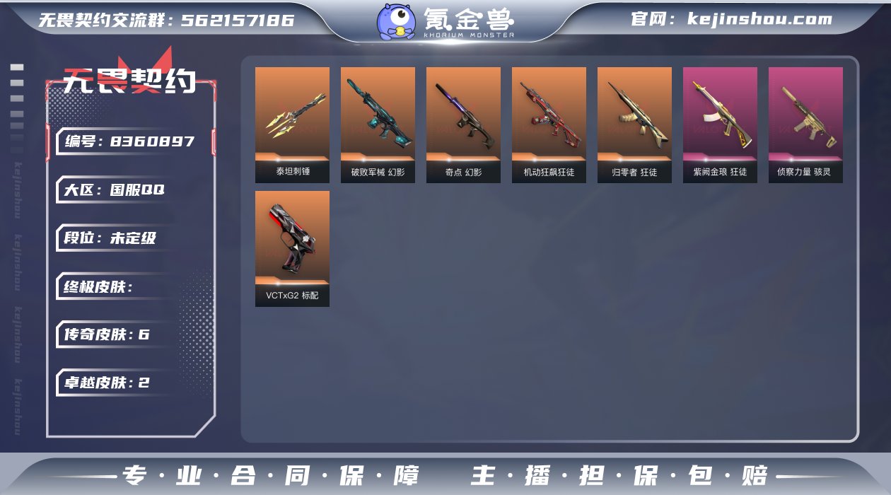 6橙皮 2紫皮 44皮肤 25英雄 63卡...