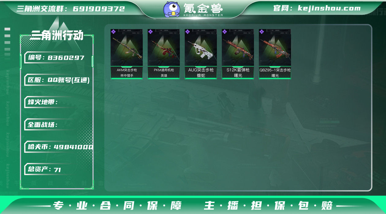 三角洲 等级:46级 总资产:71M 哈夫...