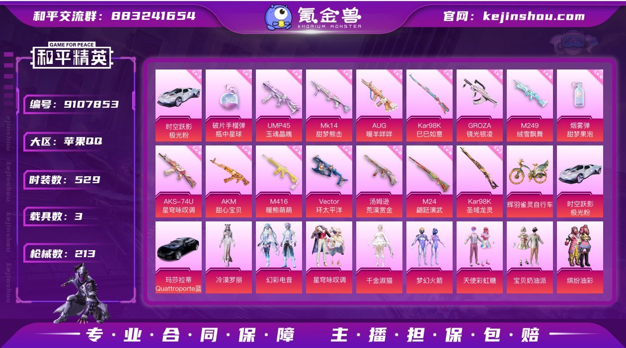 实名: 不可修改 时装数: 529 载具数...