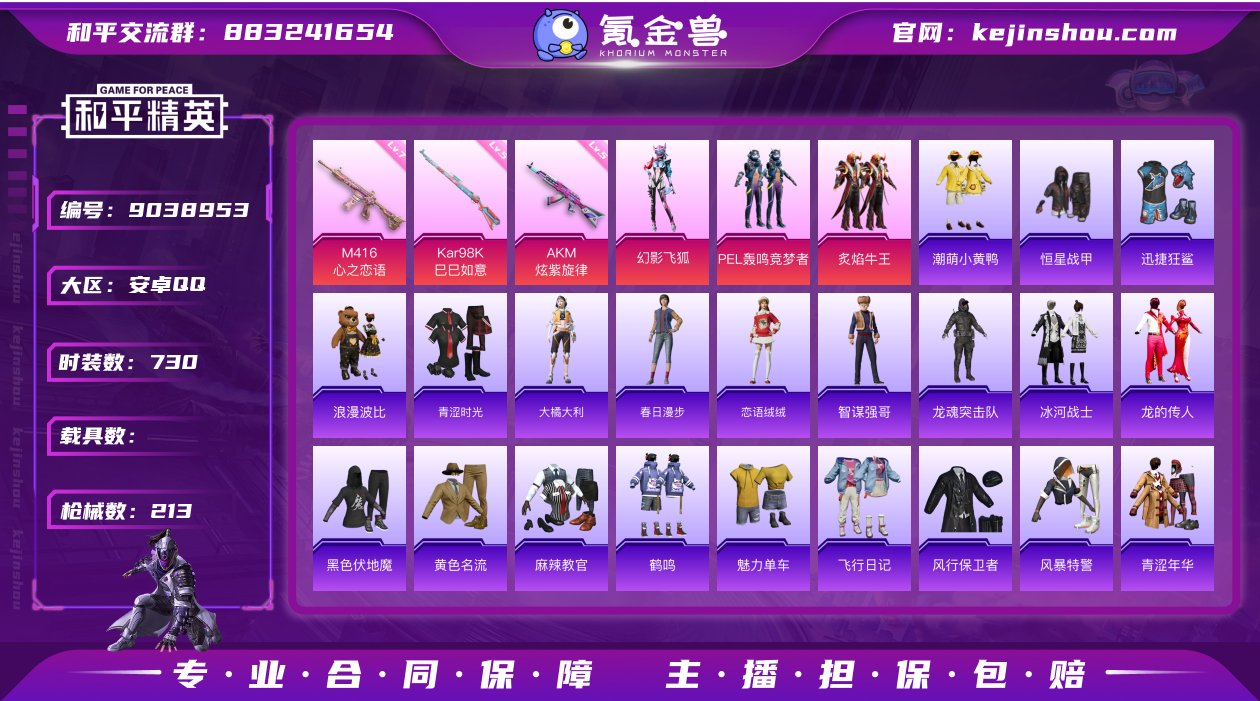 实名: 可修改 时装数: 730 枪械数:...