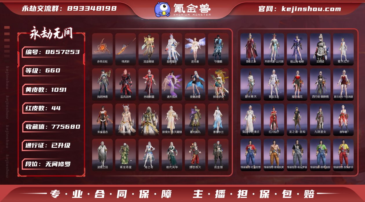 换绑冷却: 无冷却 网易支付状态: 可注销...