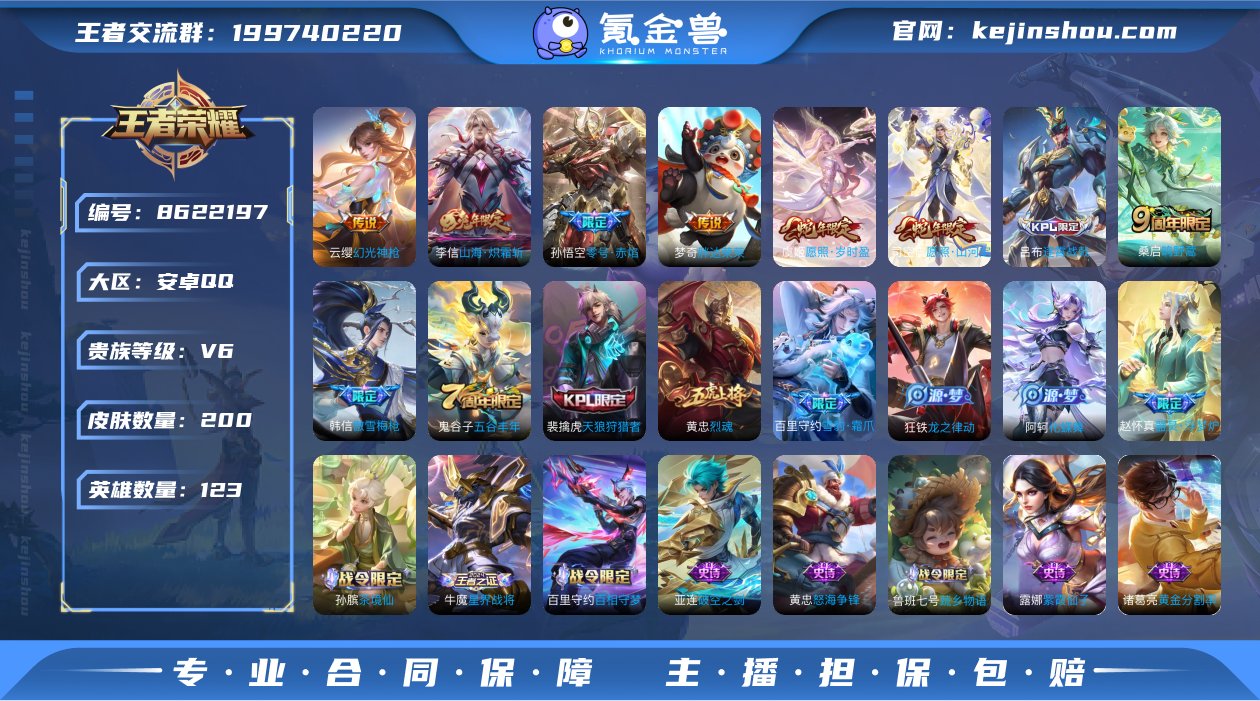 实名: 不可修改 贵族等级: V6 英雄数...