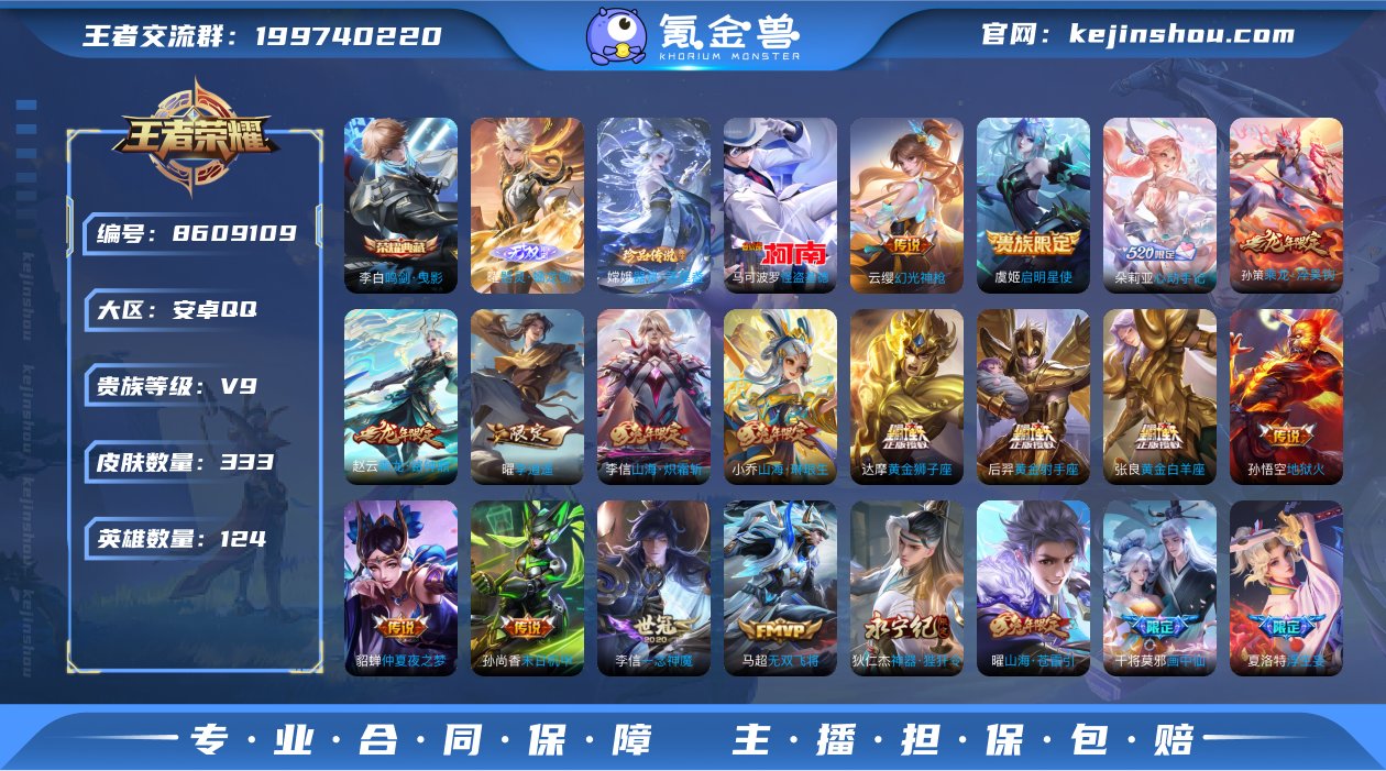 实名: 不可修改 贵族等级: V9 英雄数...
