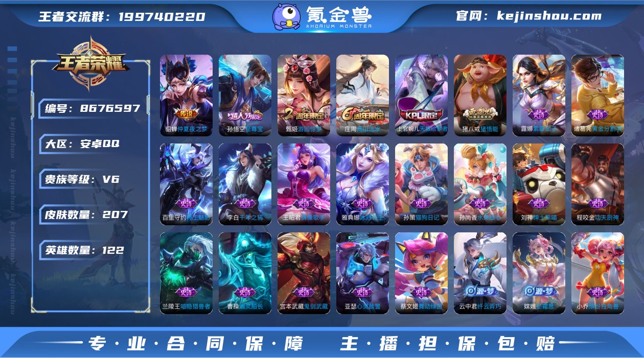 可二次【207皮肤2传说】安卓QQ-122...