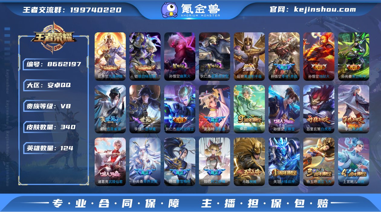 【340皮肤3水晶17传说2星元】安卓QQ...