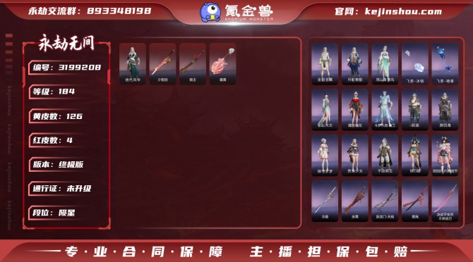 版本: 终极版 红皮数: 4 金皮数量: ...