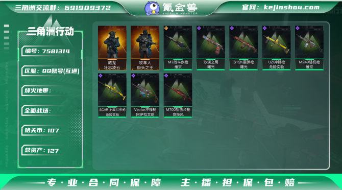 【可二次】127M 107M哈夫币 343...