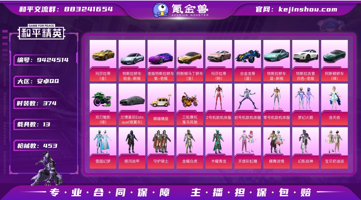 安卓手Q-23王牌印记-45粉装-23特效...