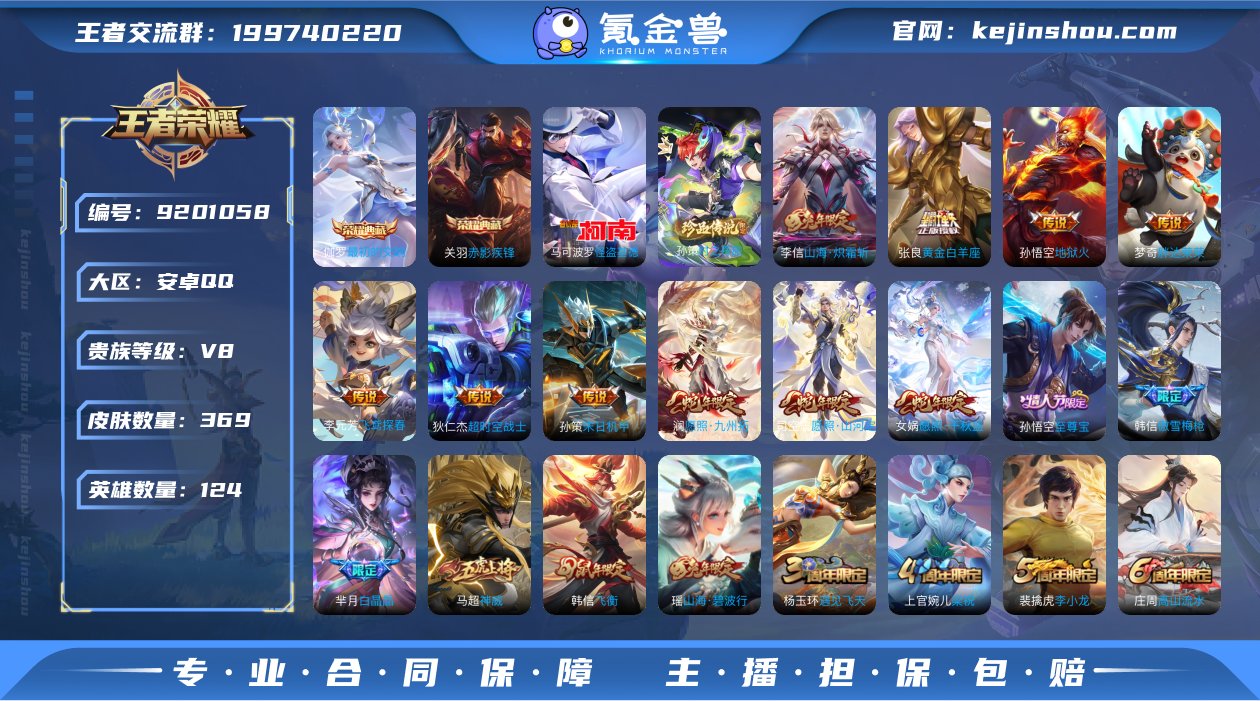 【369皮肤2典藏16传说2珍品1金标打野...