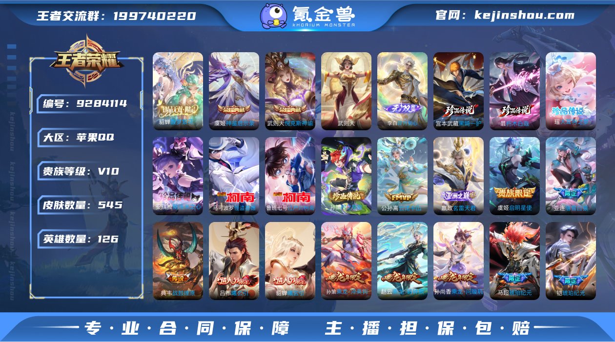 实名: 可修改 贵族等级: V10 英雄数...