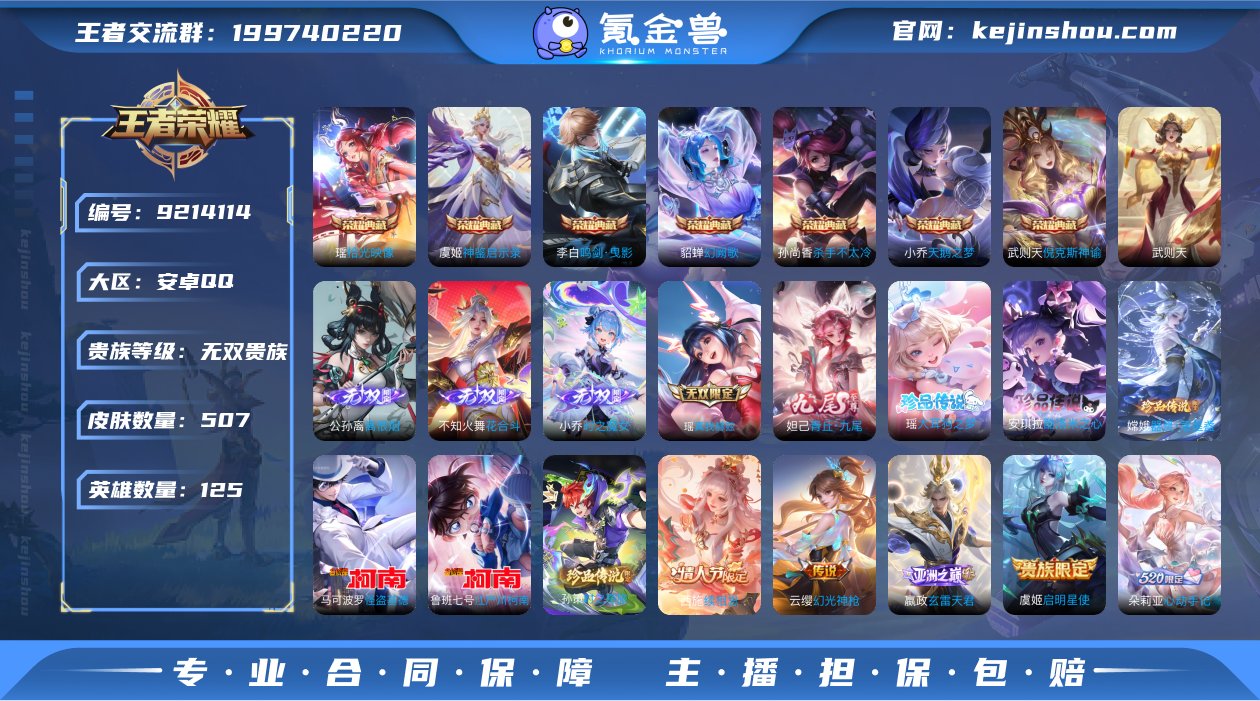 实名: 可修改 贵族等级: 无双贵族 英雄...
