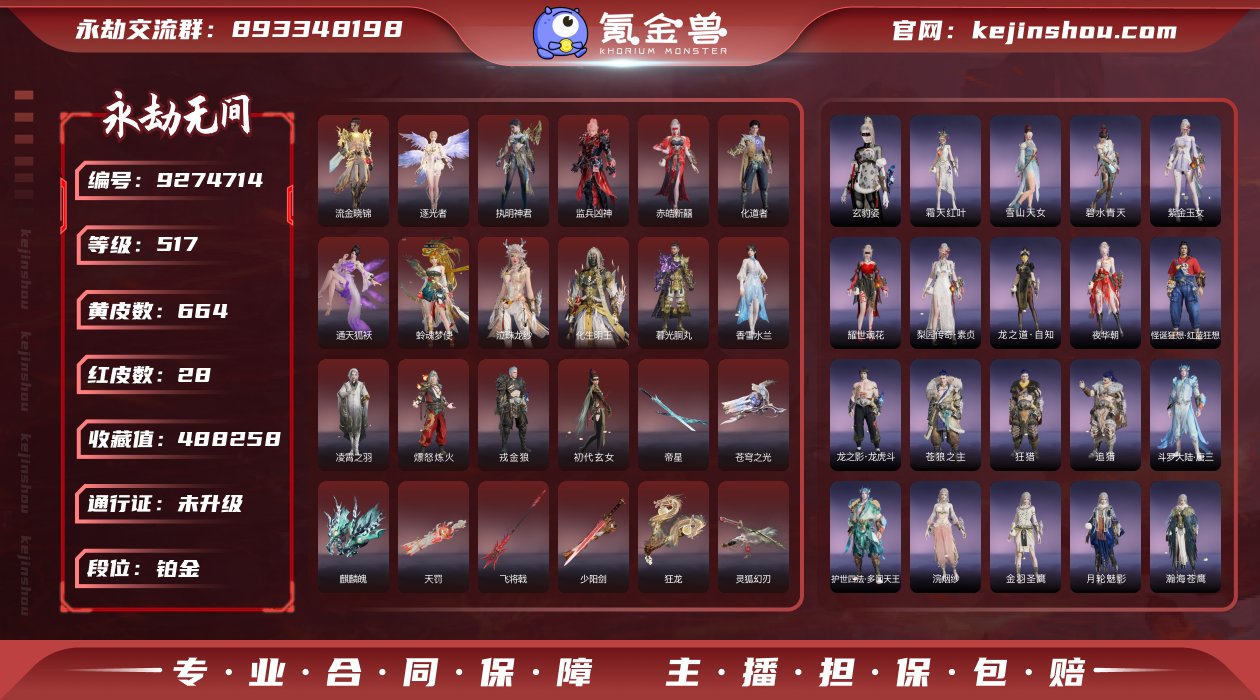 换绑冷却: 无冷却 网易支付状态: 未注册...