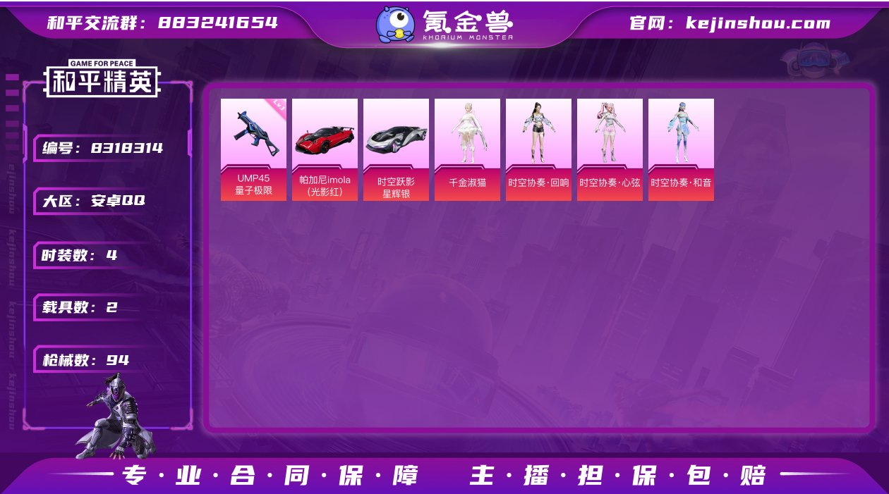 可二次【2载具6特效枪4粉装】 安卓Q区-...