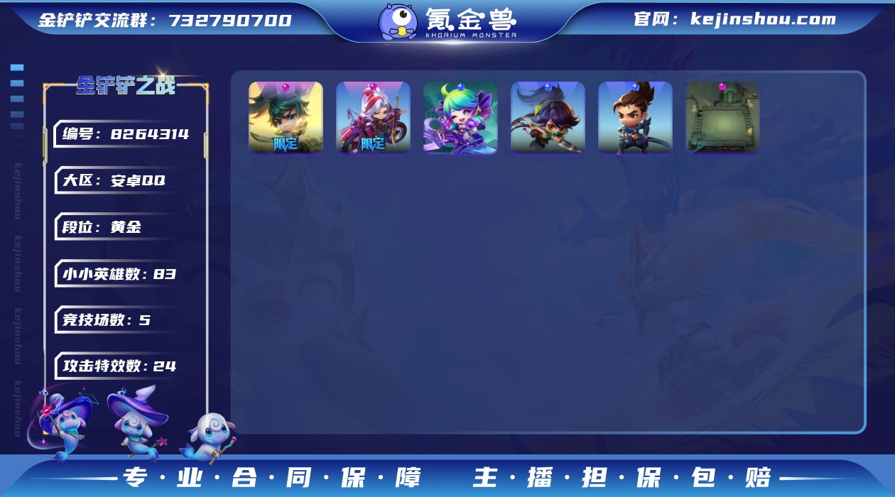 实名: 不可修改 小小英雄数量: 83 竞...