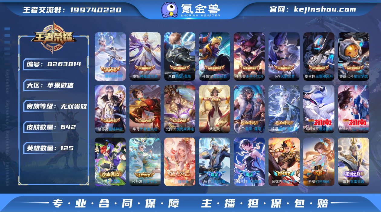 实名: 可修改 贵族等级: 无双贵族 英雄...