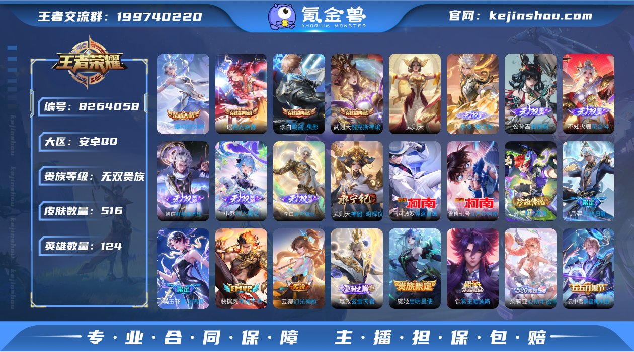 实名: 可修改 贵族等级: 无双贵族 英雄...