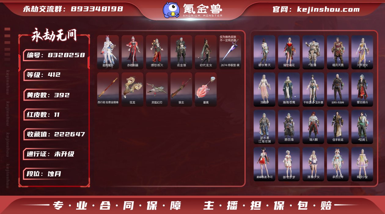 换绑冷却: 无冷却 网易支付状态: 未注册...