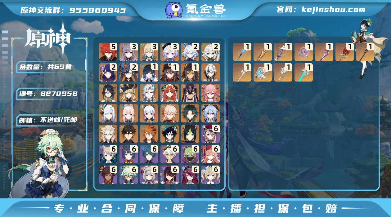 69黄！2+0雷神！2+0草神！2+1芙芙...