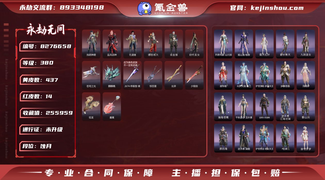 换绑冷却: 无冷却 网易支付状态: 未注册...