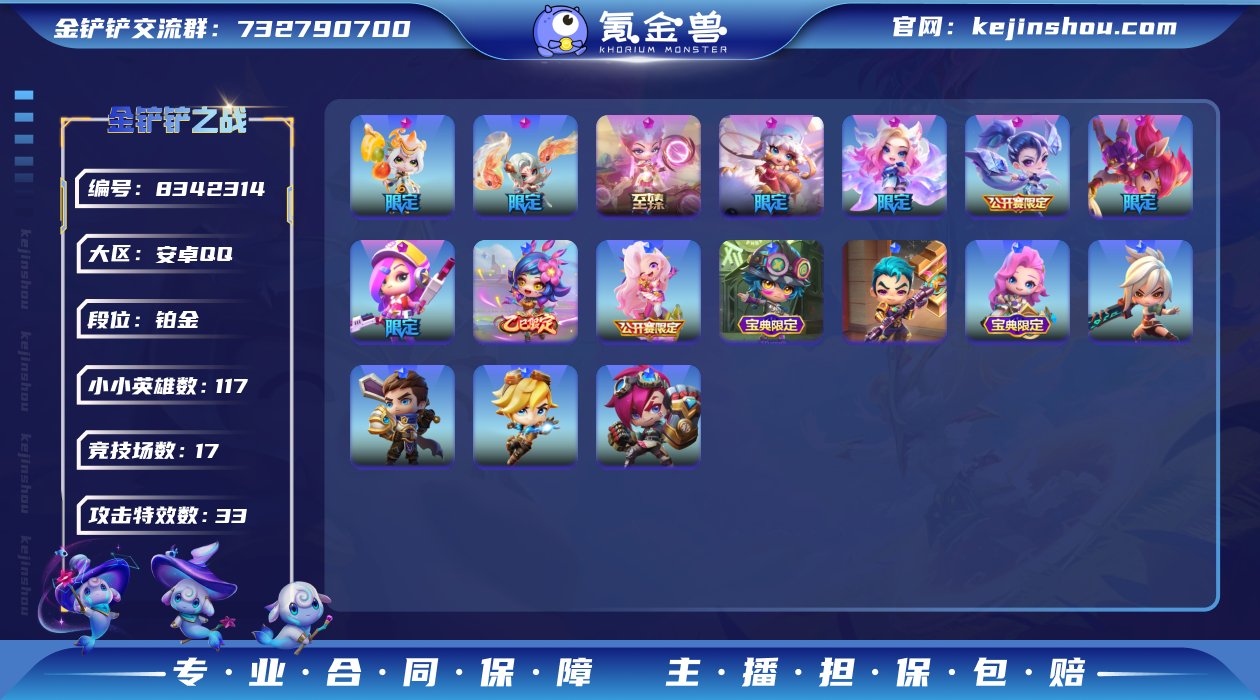 实名: 可修改 小小英雄数量: 117 竞...