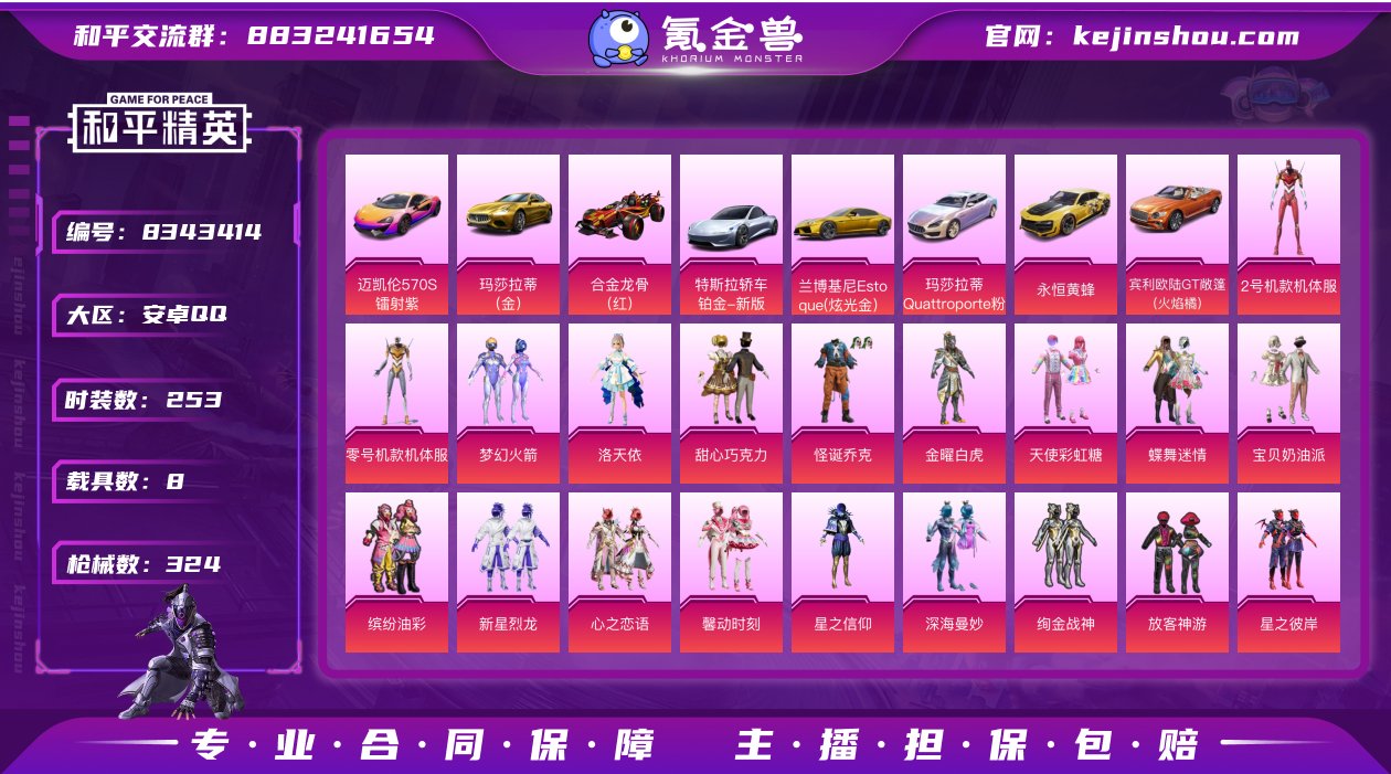 安卓手Q-22王牌印记-46粉装-27特效...