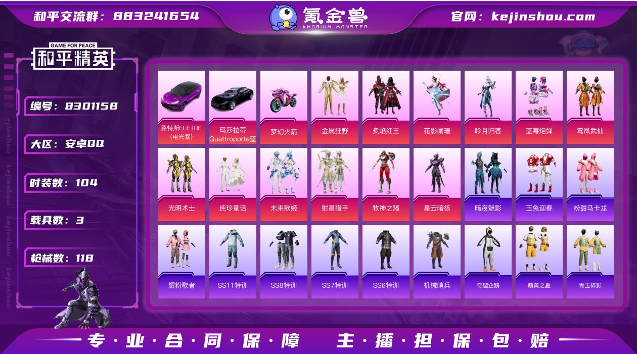 2级路特斯电光紫/梦幻火箭/未来歌姬/老六...