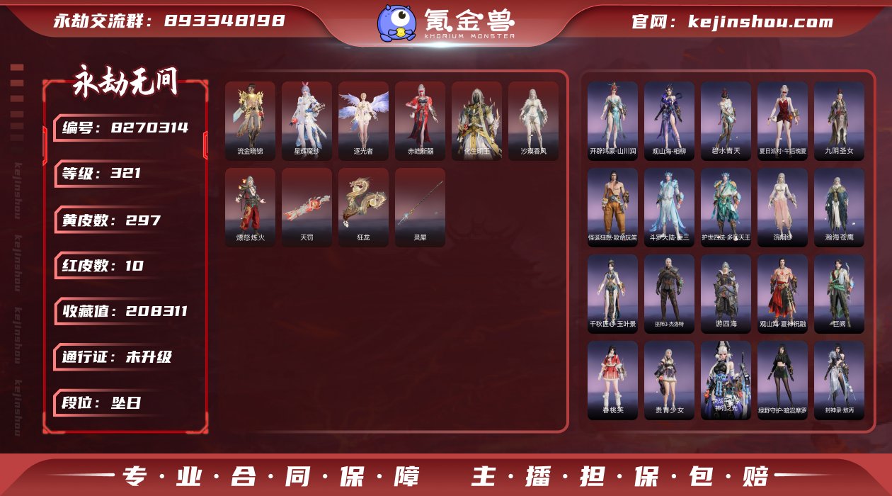 换绑冷却: 无冷却 网易支付状态: 未注册...