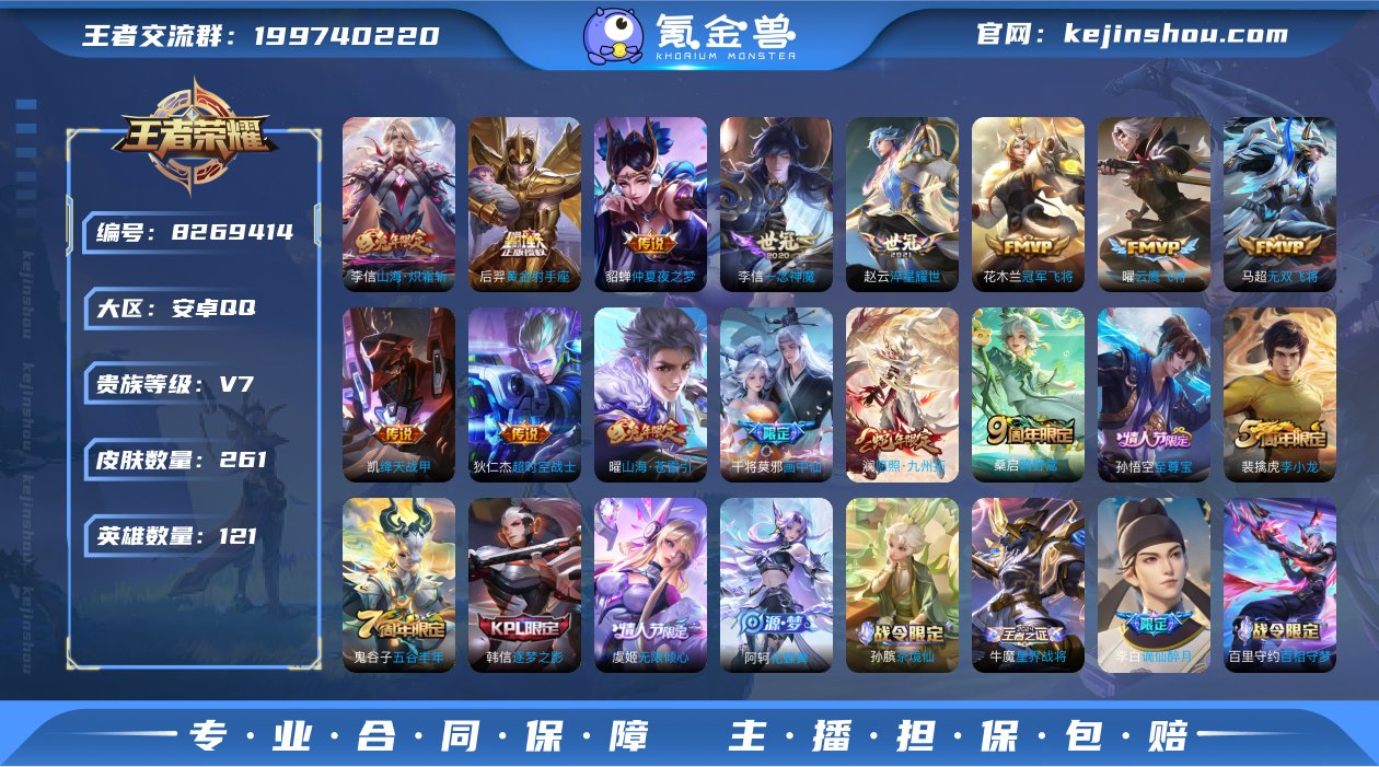 【商品标题】：722501 王者荣耀账号 ...