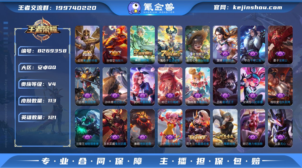 【商品标题】：716887 王者荣耀账号 ...