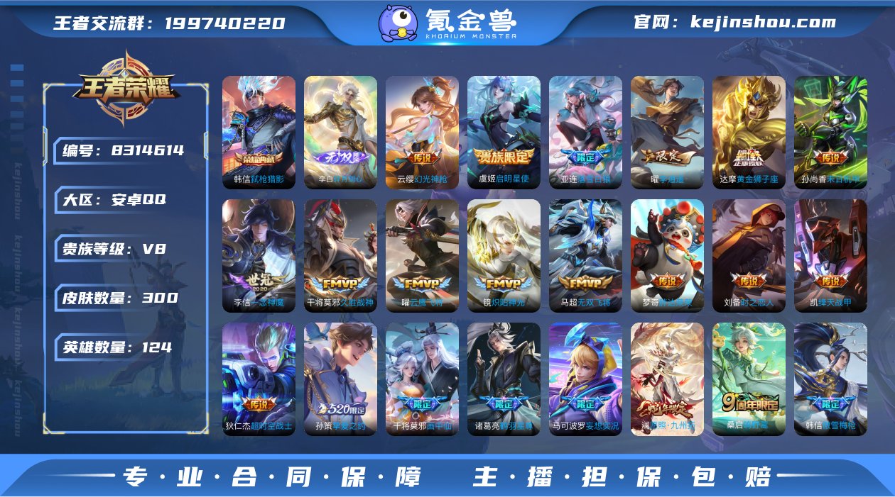 【300皮肤1水晶1无双26传说】安卓QQ...