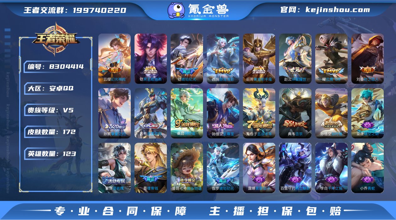 【至尊宝10传说】安卓Q-123英雄【10...