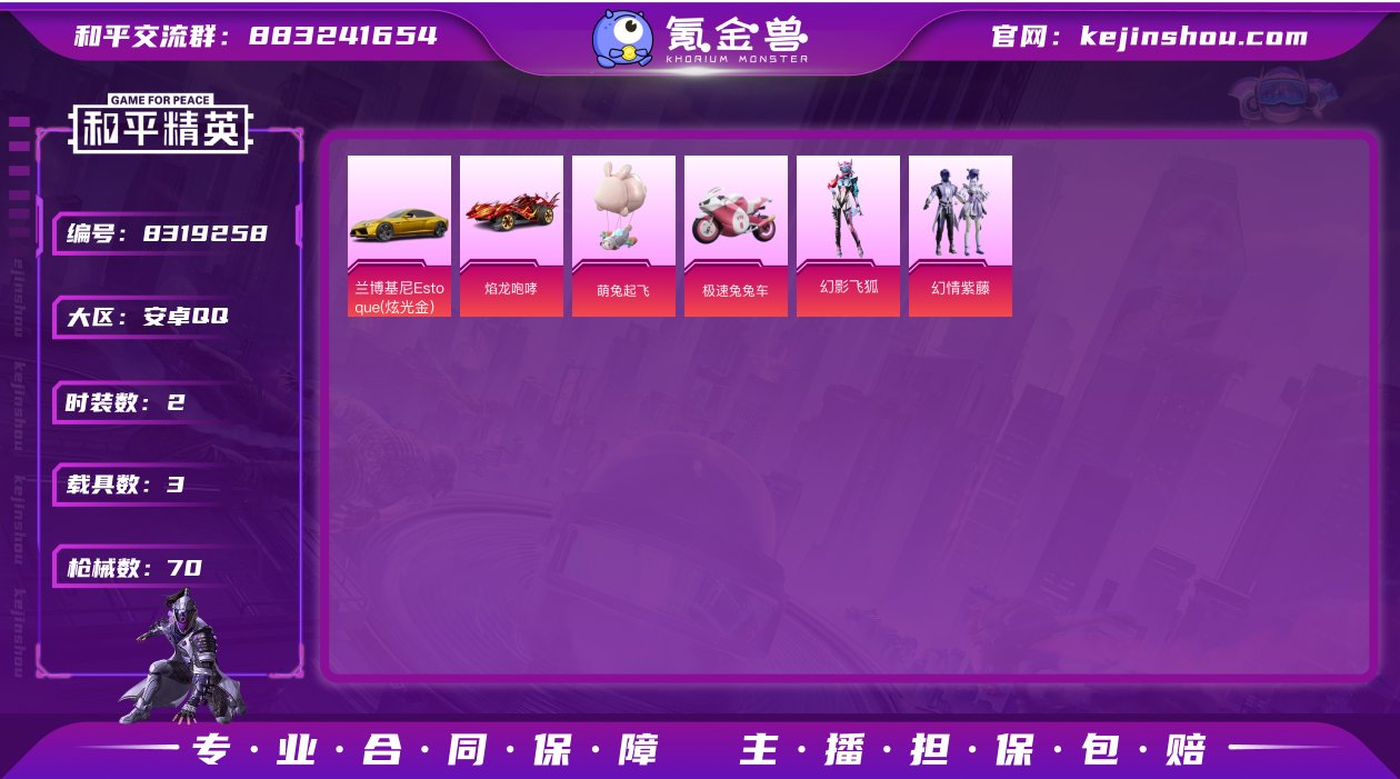 【3载具4特效枪2粉装1僚机】 安卓Q区-...