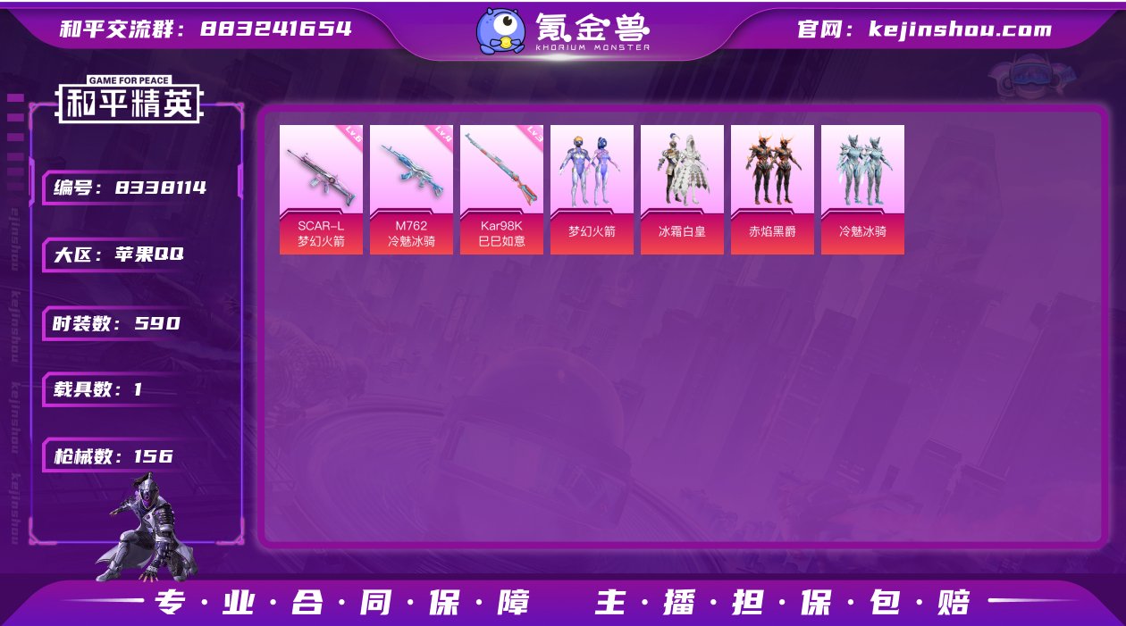 HP10073|【区服】苹果QQ【等级】L...